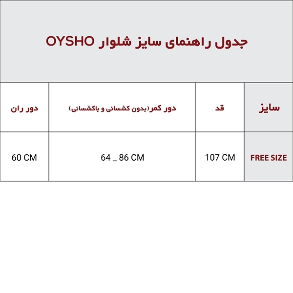 شلوار اویشو